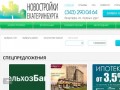 Квартиры в новостройках Екатеринбурга, продажа новостроек от застройщиков и инвесторов