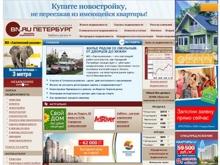 Портал БН.ру - Бюллетень недвижимости Петербурга