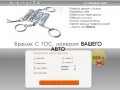 Bibilot74 - Брелок с ГОС номером АВТО в г. Челябинск