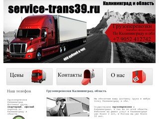 Грузоперевозки в Калининграде в марте 2013 года скидки - доставка грузов