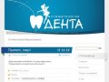 Стоматология «Дента» (г. Красноярск) - сеть стоматологических клиник Красноярска