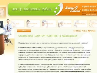 Качественная стоматология на щелковской / первомайской