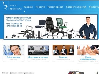 Ремонт офисных, компьютерных кресел в Минске