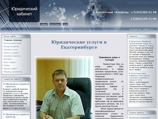 Юридические услуги в Екатеринбурге. Гражданские дела.