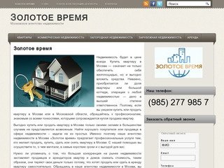 ЗОЛОТОЕ ВРЕМЯ | Московское агентство недвижимости