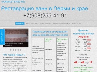 Реставрация ванн в Перми и крае – наливная ванна