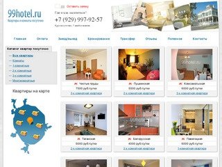 99hotel.ru - аренда квартир посуточно в Москве