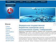 ФГУ ЦАС «Хабаровский» Аккредитованная независимая испытательная лаборатория