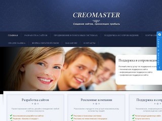 CreoMaster - создание сайтов в Пензе на заказ