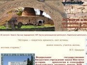 Институт истории, археологии и этнографии ДНЦ РАН