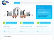 Радуга звука - слуховые аппараты, изготовление вкладышей, настройка слуховых аппаратов