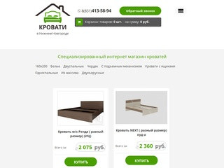 Кровати в Нижнем Новгороде - двуспальные можно купить недорого в интернет магазине.