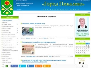 Официальный сайт Пикалёво