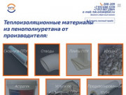 ППУ изоляция в Омске. Качественные материалы для утепления труб