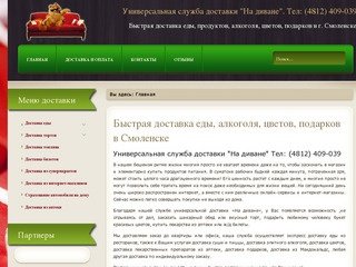 Дешевая доставка суши, пиццы, алкоголя, цветов, подарков в Смоленске