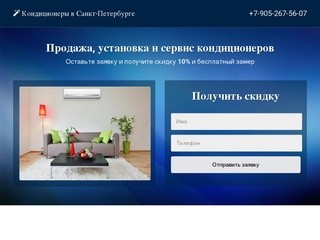 Кондиционеры в Санкт-Петербурге