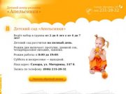 Детский сад Апельсинки — частный детский сад в Самаре