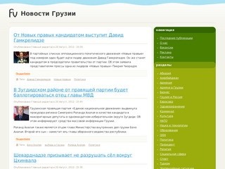 Sakartvelo.ru — Новости Грузии (	
Президент Грузии Михаил Саакашвили объявил, что готов пожертвовать всего себя российскому руководству)