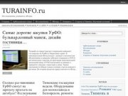TURAINFO.ru | Исследования, рэнкинги, обзоры