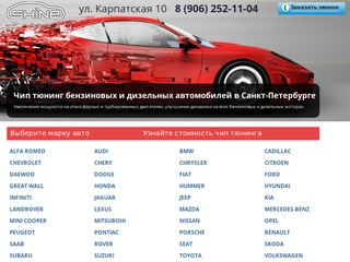 Чип тюнинг бензиновых и дизельных автомобилей в Санкт-Петербурге