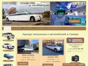 Прокат и аренда лимузинов в Самаре