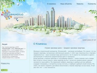 ЖСК "Есенинский" и ЖСК "Южный дом": Продажа квартир от застройщика