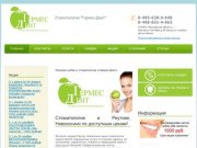 Стоматология в Реутове, Новокосино | Гермес-Дент