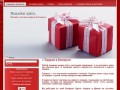 Подарки здесь | Интернет-магазин подарков в Беларуси