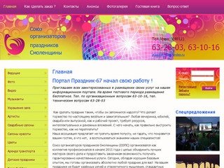 Союз организаторов праздников Смоленщины