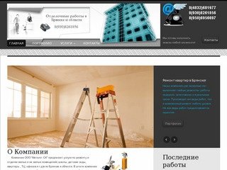 Ремонт и отделка квартир в Брянске и области.