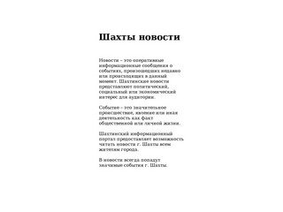 Г. Шахты новости, Новости города Шахты