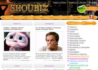 «ШоуБиз»