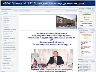 Школа 17 города Полысаево