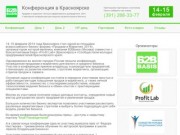 Конференция по маркетингу и продажам для мощного развития вашего бизнеса в Красноярске