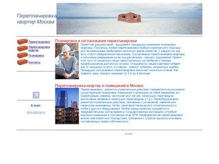 Перепланировка квартир в Москве, планировка и согласование перепланировки