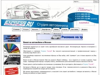 Купить автовинил в Москве по ценам ниже, чем у конкурентов