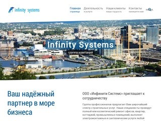 ООО «Инфинити Системс» строительные, ремонтные, клининговые услуги в Санкт-Петербурге