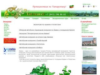 Tat-travel - путешествия по Татарстану