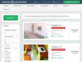 Снять квартиру посуточно в Санкт-Петербурге, аренда квартир на сутки в Санкт-Петербурге