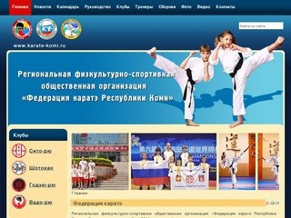 Федерация каратэ - РФСОО Федерация каратэ Республики Коми