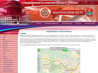 Недвижимость в Красногорске - Сайт недвижимости