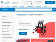 Купить оборудование для автосервиса и СТО в Нижнем Новгороде - Автоснаб