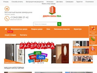 ДвериОкнаПол | Интернет-магазин с доставкой и установкой под ключ в Екатеринбурге