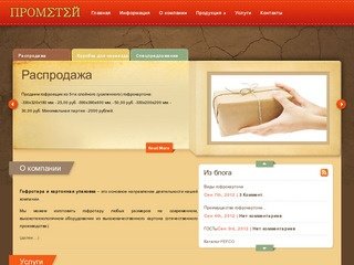 Гофротара в Омске. Продажа гофротары, картонной упаковки