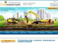 Строительство и прокладка инженерных подземных коммуникаций - ЗАО Спецподземстрой,  г. Москва