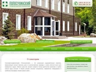 Санаторий-профилакторий Полосухинский, г. Новокузнецк. Гостиница