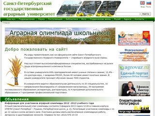 Санкт-Петербургский Государственный Аграрный Университет
