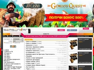 «SeasonVar.ru»