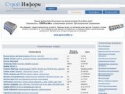 Строй-Информ.Ру | Строительные товары в Санкт-петербурге: цены