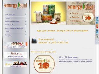 Еда для жизни. Energy Diet в Волгограде.